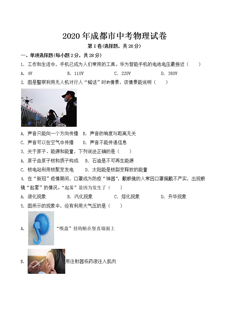 2020年四川省成都市中考物理试题【含答案】01