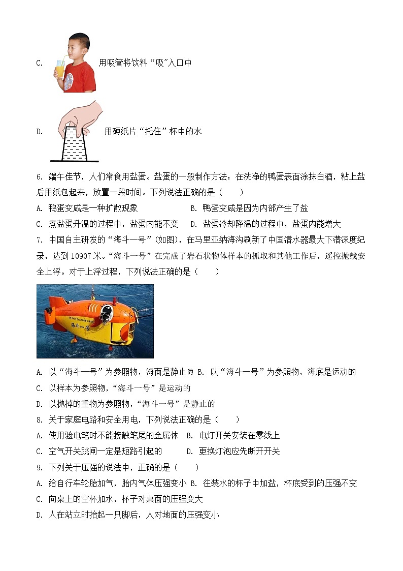 2020年四川省成都市中考物理试题【含答案】02