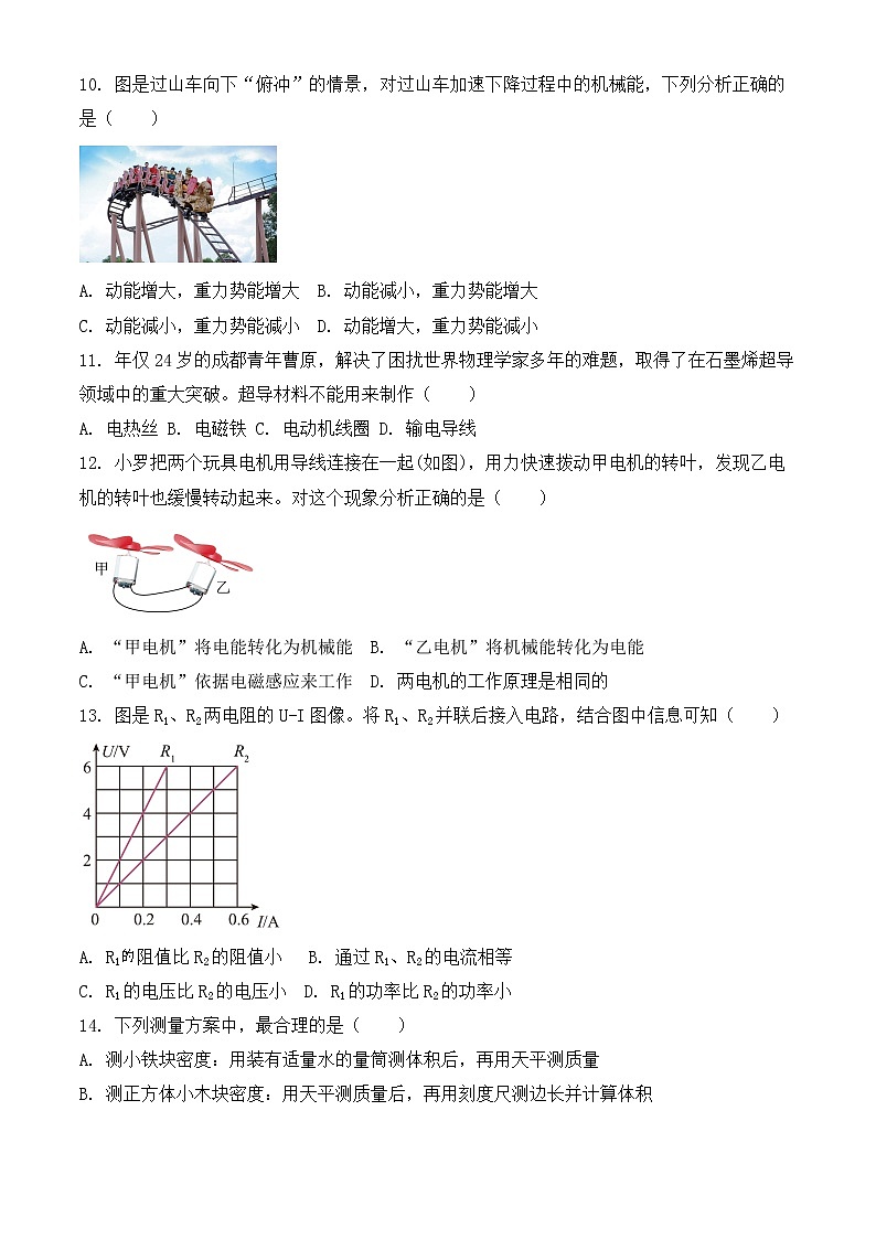 2020年四川省成都市中考物理试题【含答案】03