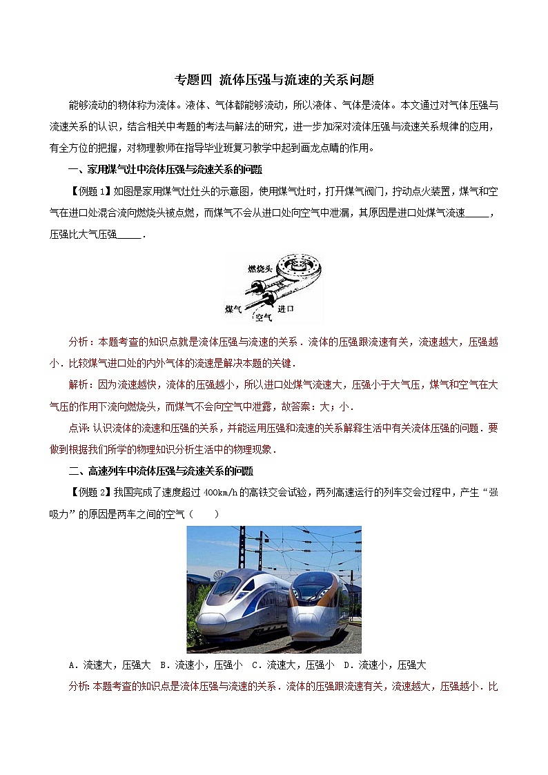 初中物理常考习题考法与解法:专题四 流体压强与流速的关系问题第1页