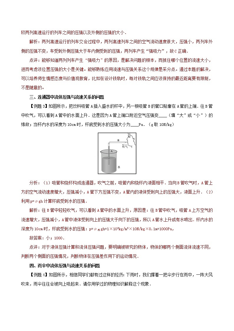 初中物理常考习题考法与解法:专题四 流体压强与流速的关系问题第2页