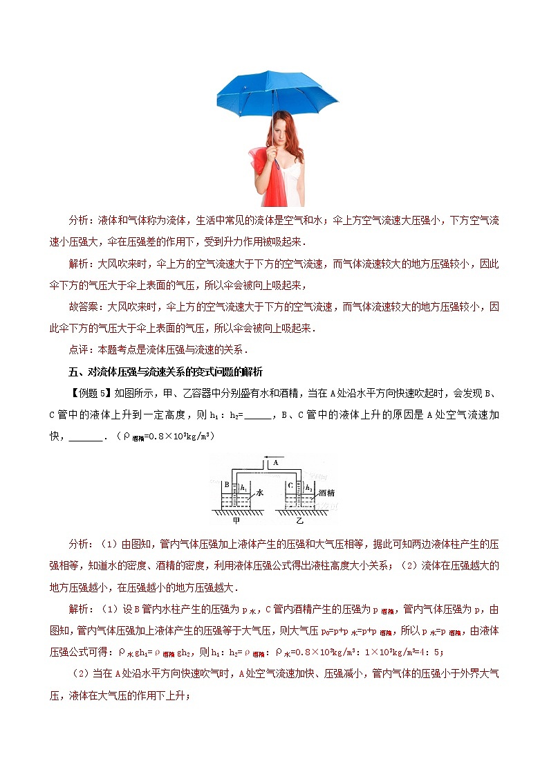 初中物理常考习题考法与解法:专题四 流体压强与流速的关系问题第3页