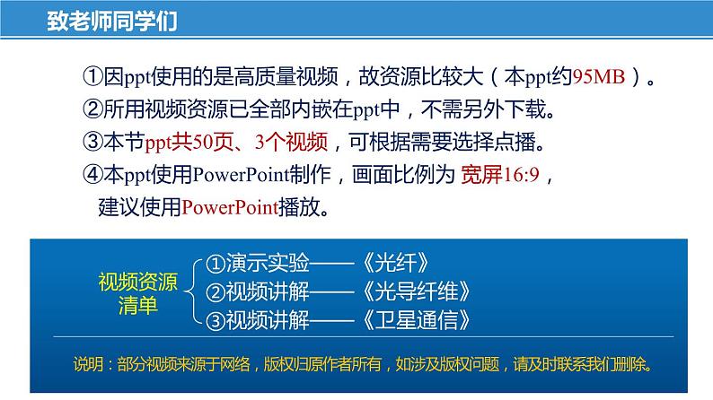17.3 现代通信——走进信息时代(课件)-苏科版九年级物理下册同步教学精美课件01