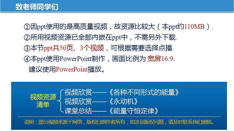 18.4 能量转化的基本规律(课件)-苏科版九年级物理下册同步教学精美课件01