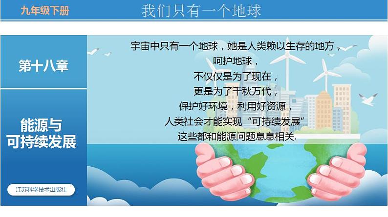 18.4 能量转化的基本规律(课件)-苏科版九年级物理下册同步教学精美课件02