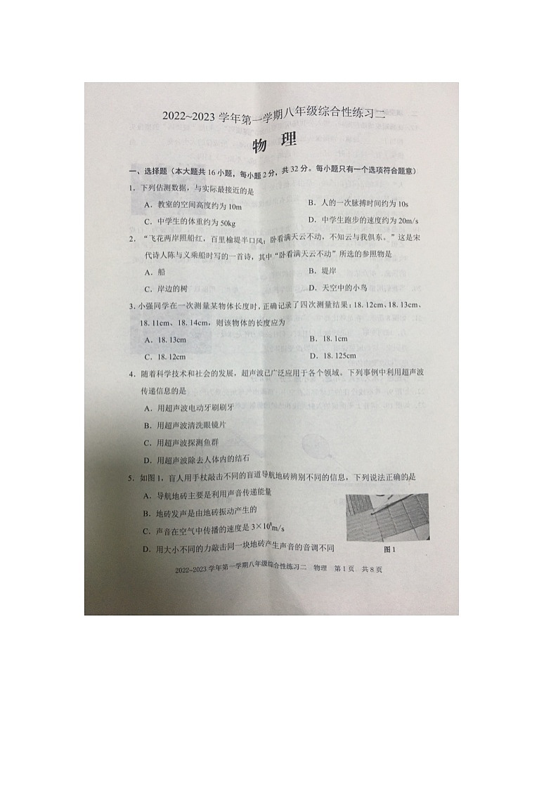 福建省三明市尤溪縣2022-2023學(xué)年上學(xué)期八年級物理期末試卷第1頁