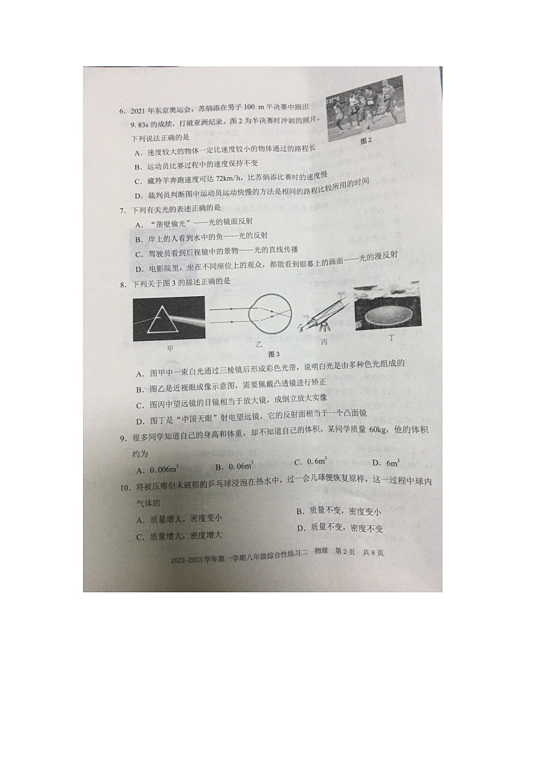 福建省三明市尤溪縣2022-2023學(xué)年上學(xué)期八年級物理期末試卷第2頁