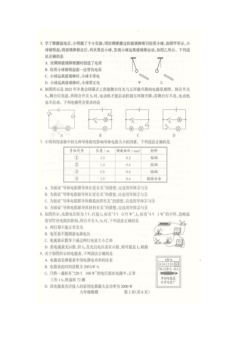 山西省吕梁市汾阳市2022-2023学年上学期期末考试试卷九年级物理(有答案)02