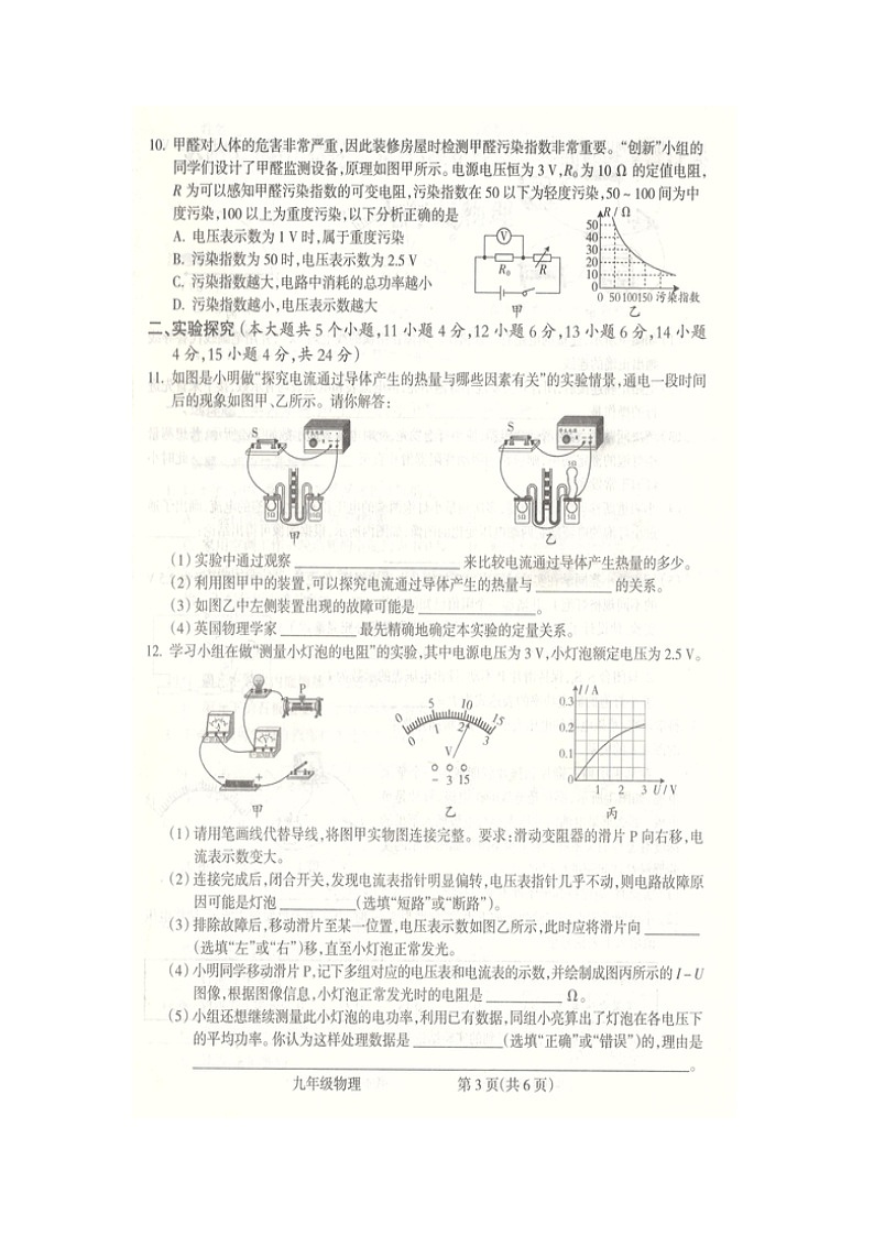 山西省吕梁市汾阳市2022-2023学年上学期期末考试试卷九年级物理(有答案)03