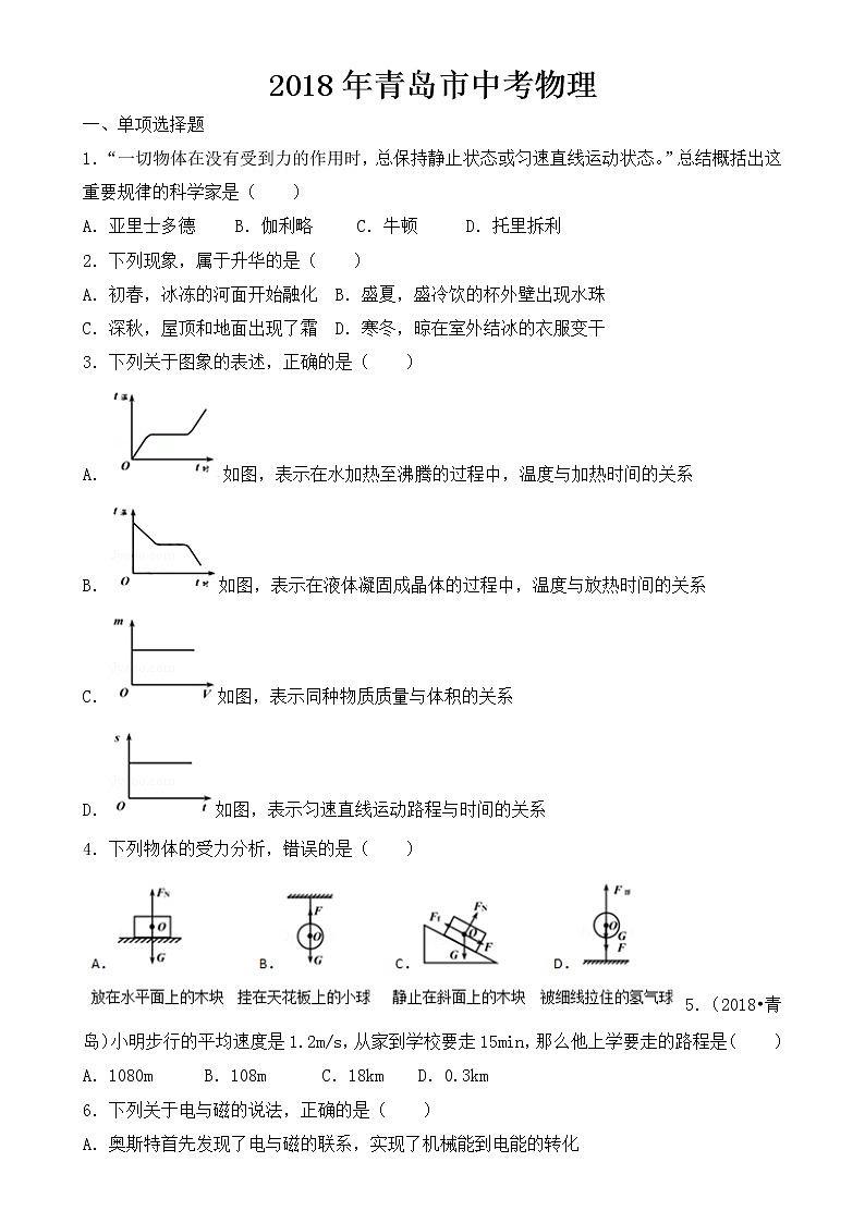 2018年青岛市中考物理试题【含答案】第1页