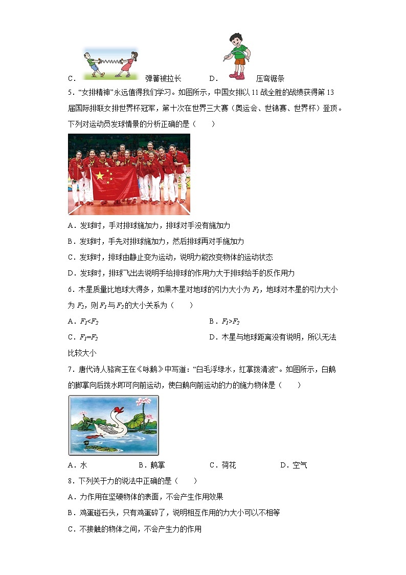 7.1力同步練習(xí)人教版物理八年級下冊第2頁
