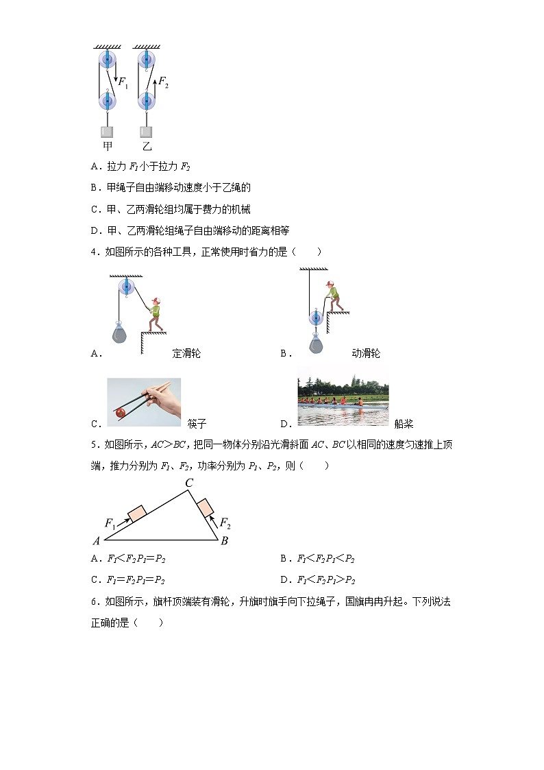 12.2滑輪同步練習(xí)人教版物理八年級(jí)下冊(cè)第2頁(yè)