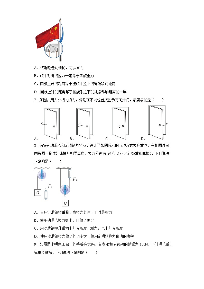 12.2滑輪同步練習(xí)人教版物理八年級(jí)下冊(cè)第3頁(yè)