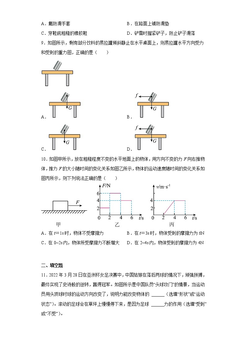 8.3摩擦力同步练习人教版物理八年级下册03