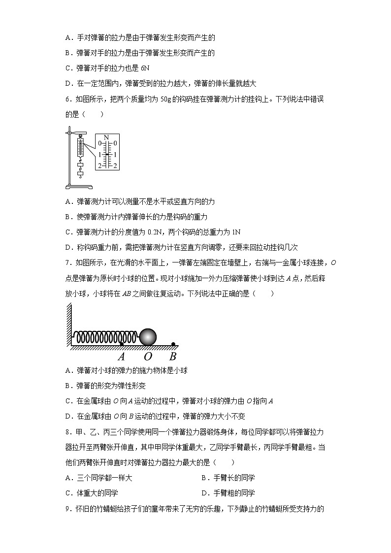 7.2弹力同步练习人教版物理八年级下册第2页