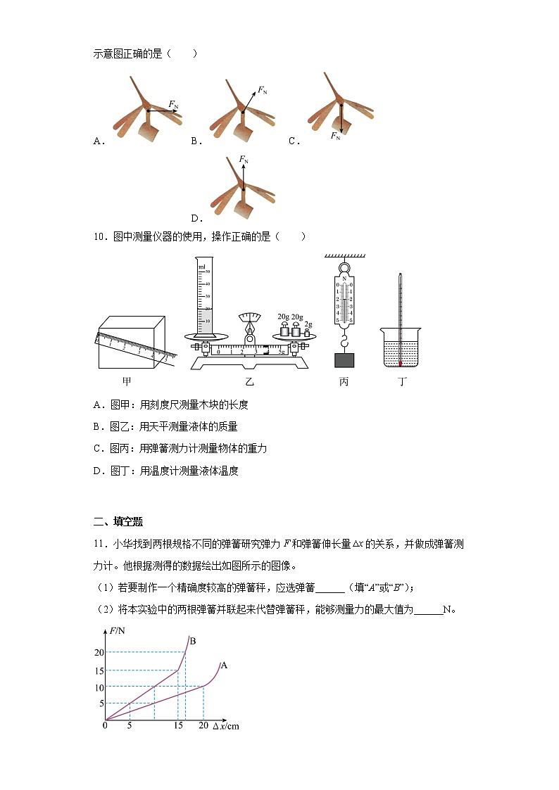 7.2弹力同步练习人教版物理八年级下册第3页