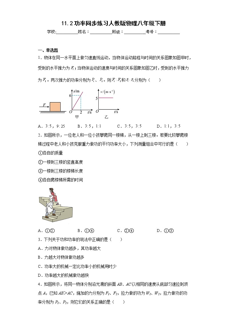 11.2功率同步練習(xí)人教版物理八年級下冊第1頁