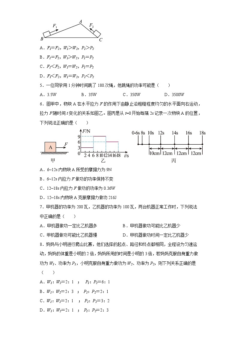 11.2功率同步練習(xí)人教版物理八年級下冊第2頁
