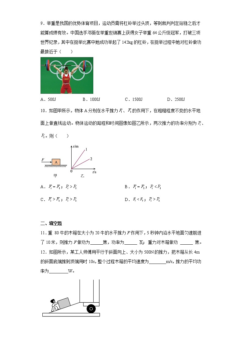 11.2功率同步練習(xí)人教版物理八年級下冊第3頁