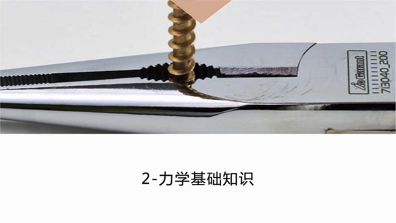 人教版八年级下册第7章 力 单元复习课件PPT05