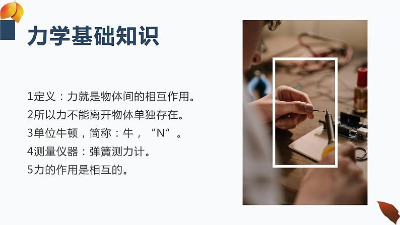 人教版八年级下册第7章 力 单元复习课件PPT06