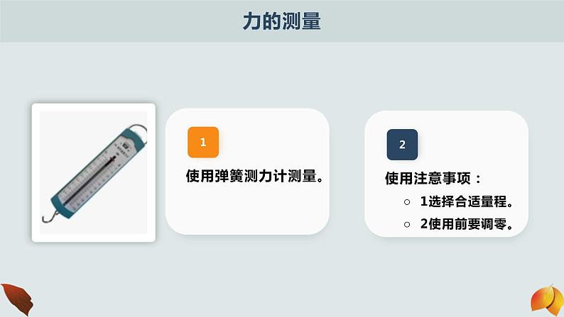 人教版八年级下册第7章 力 单元复习课件PPT07