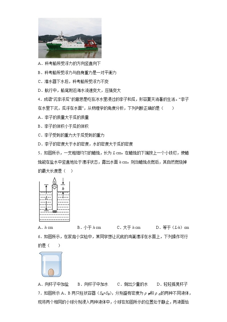 10.3物体的沉浮条件及应用同步练习人教版物理八年级下册第2页