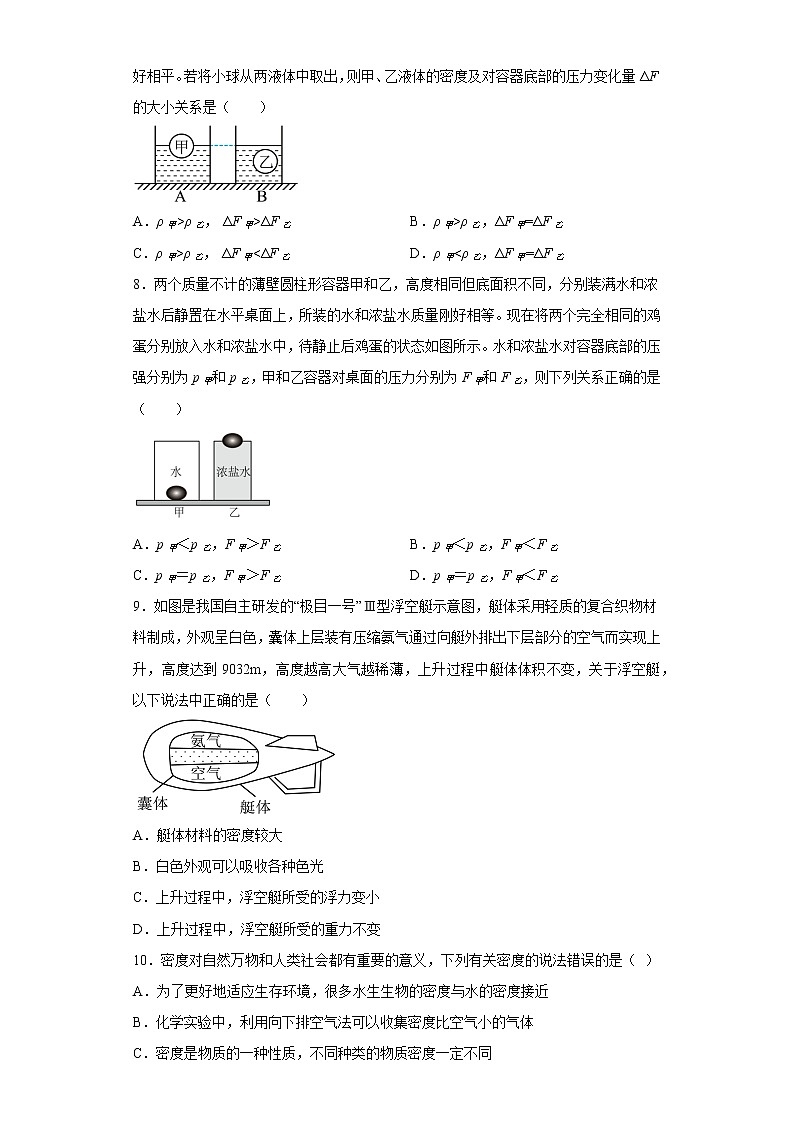 10.3物体的沉浮条件及应用同步练习人教版物理八年级下册第3页