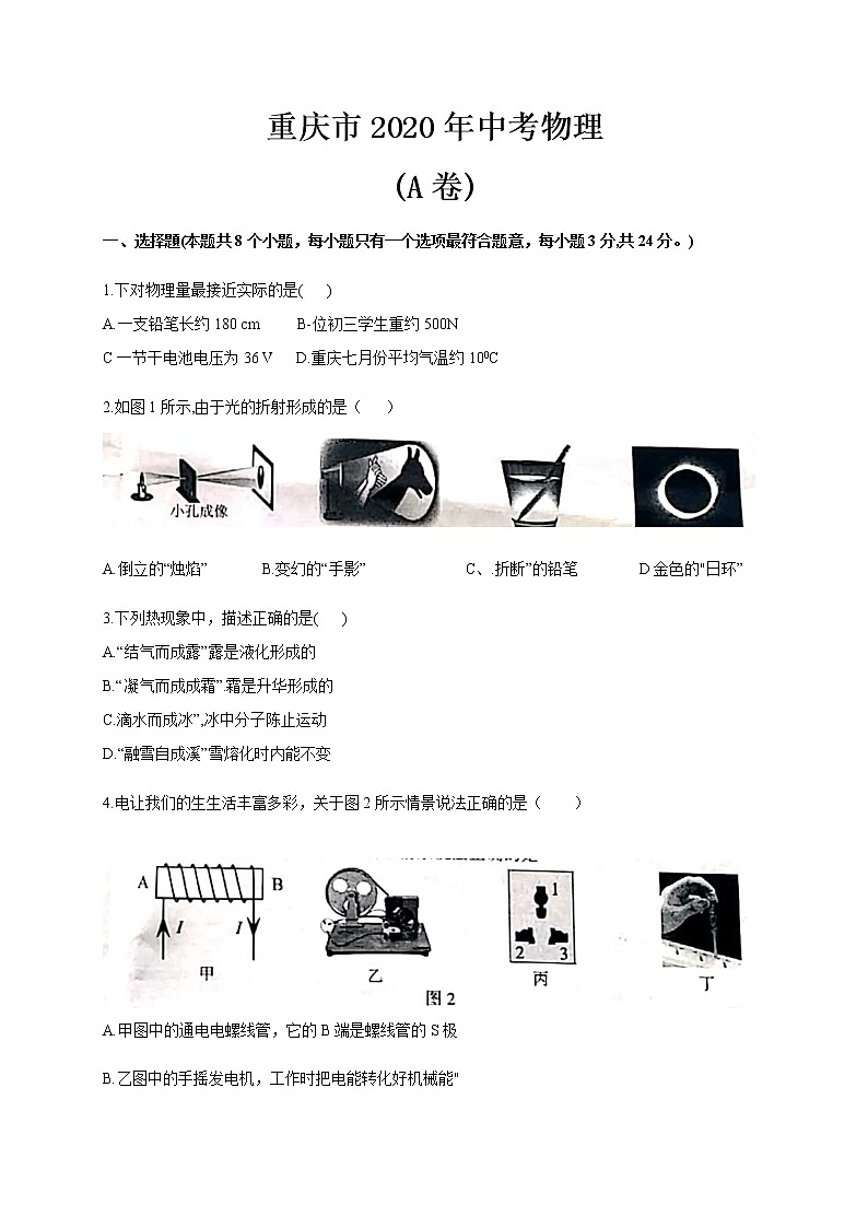 2020年重慶市中考物理試卷(A卷)【含答案】第1頁