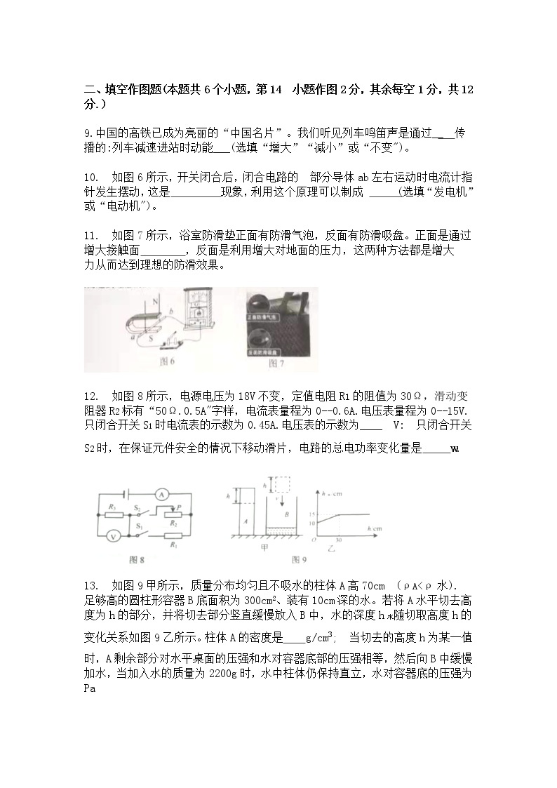 2021年重庆市中考物理试卷（B卷）【含答案】03