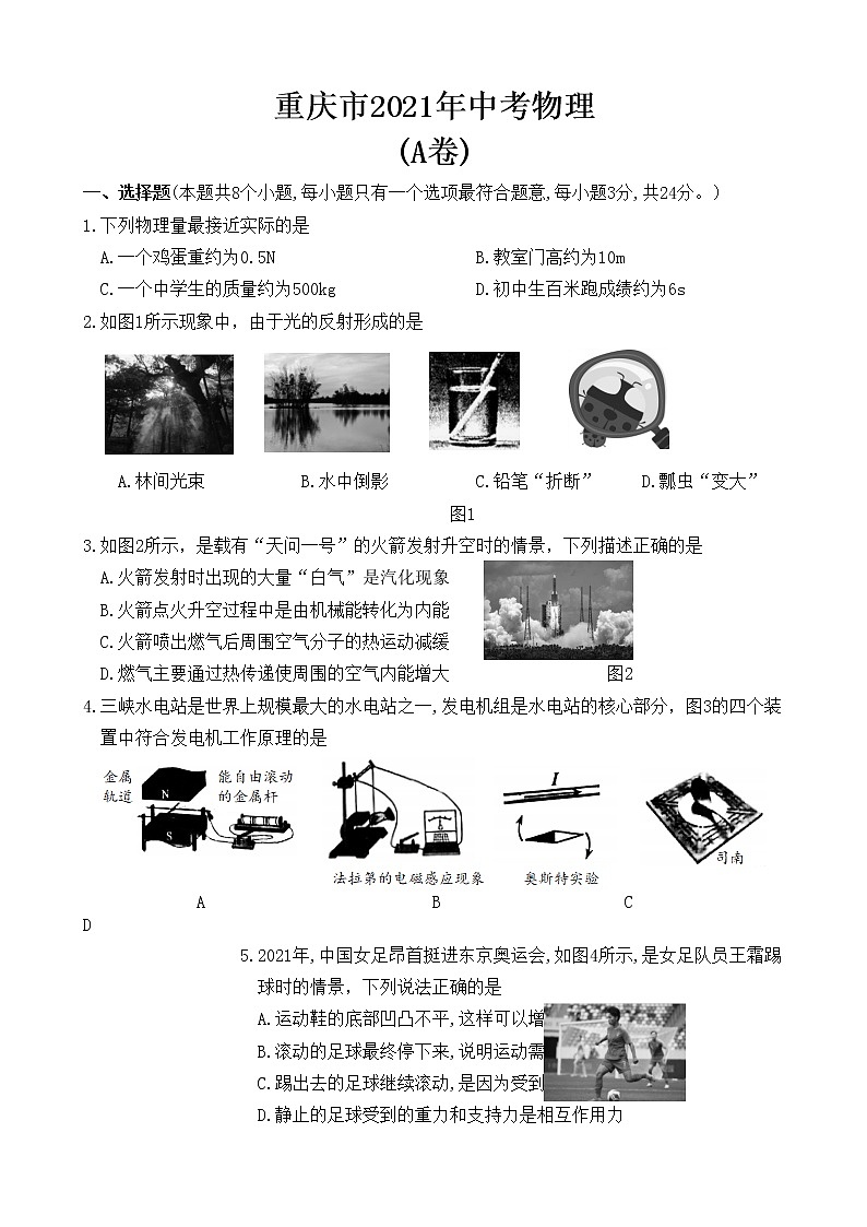2021年重庆市中考物理试题(A卷)【含答案】01