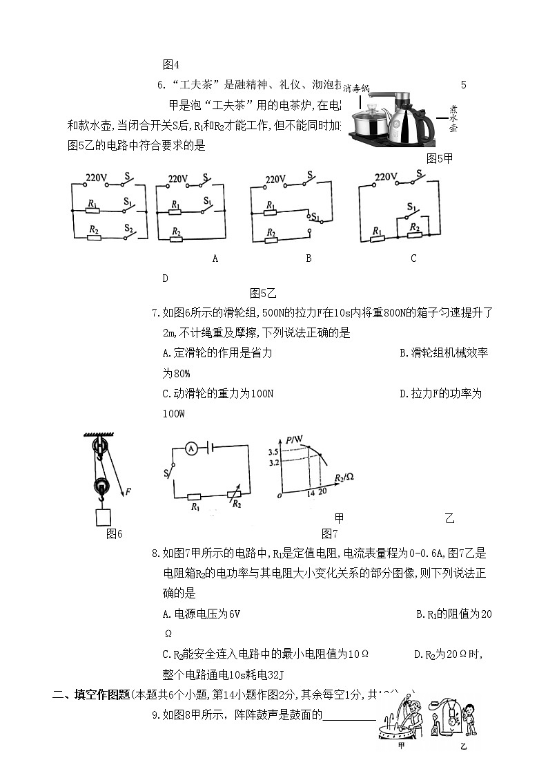 2021年重庆市中考物理试题(A卷)【含答案】02