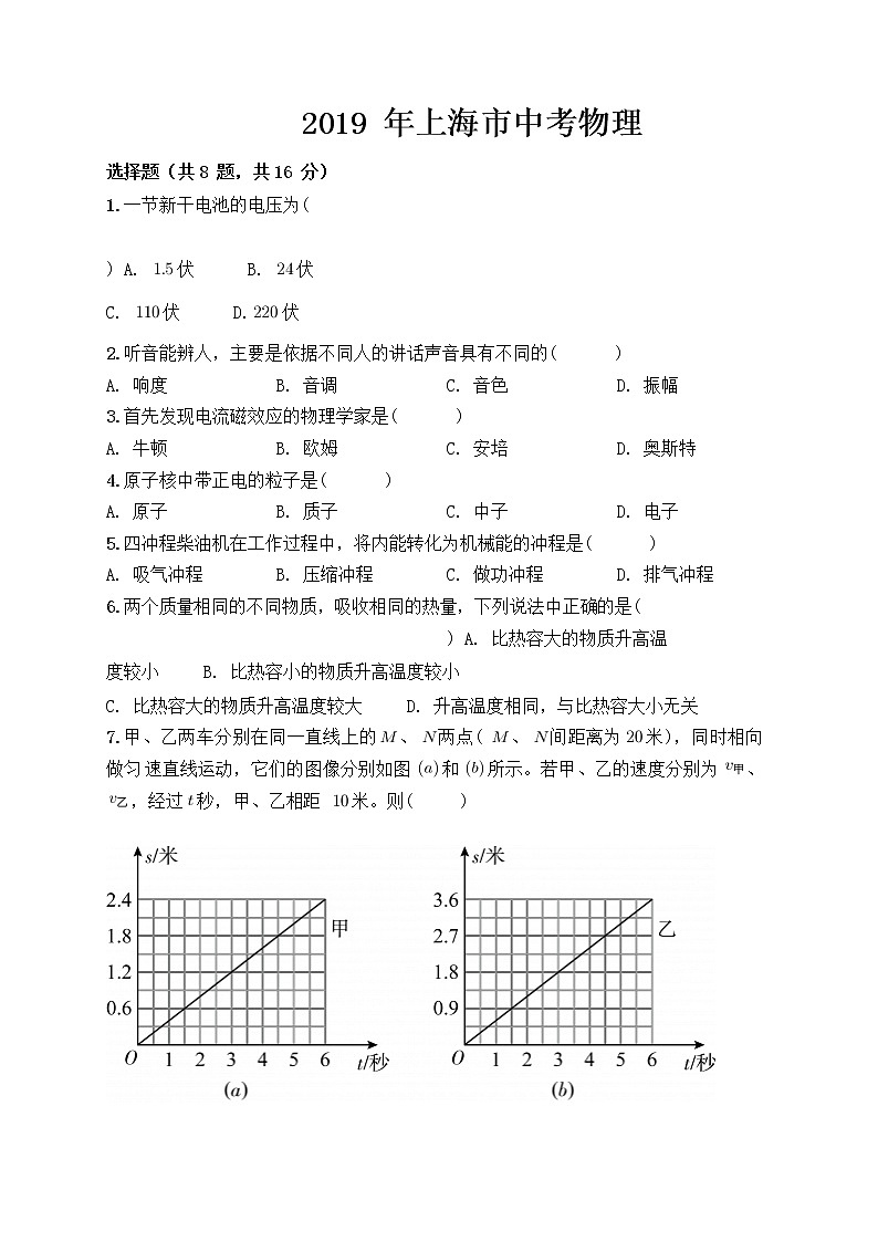 上海市2019年中考物理试卷【含答案】01