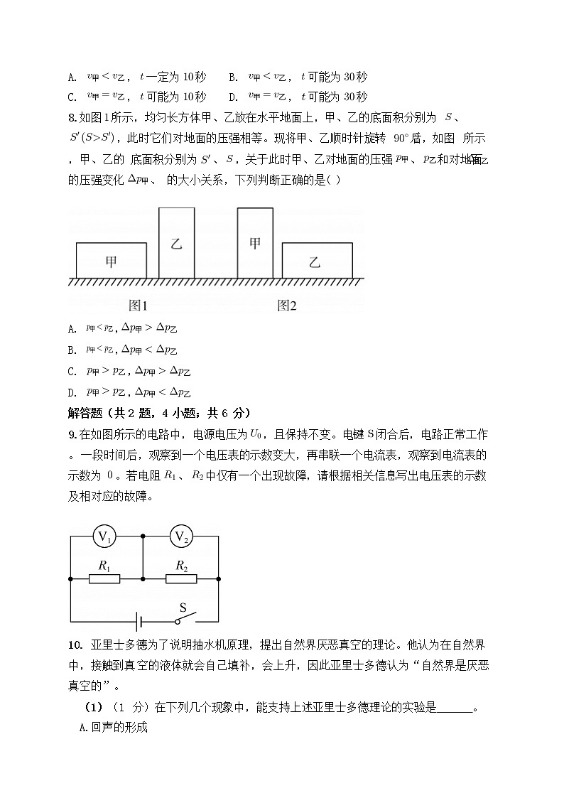 上海市2019年中考物理试卷【含答案】02