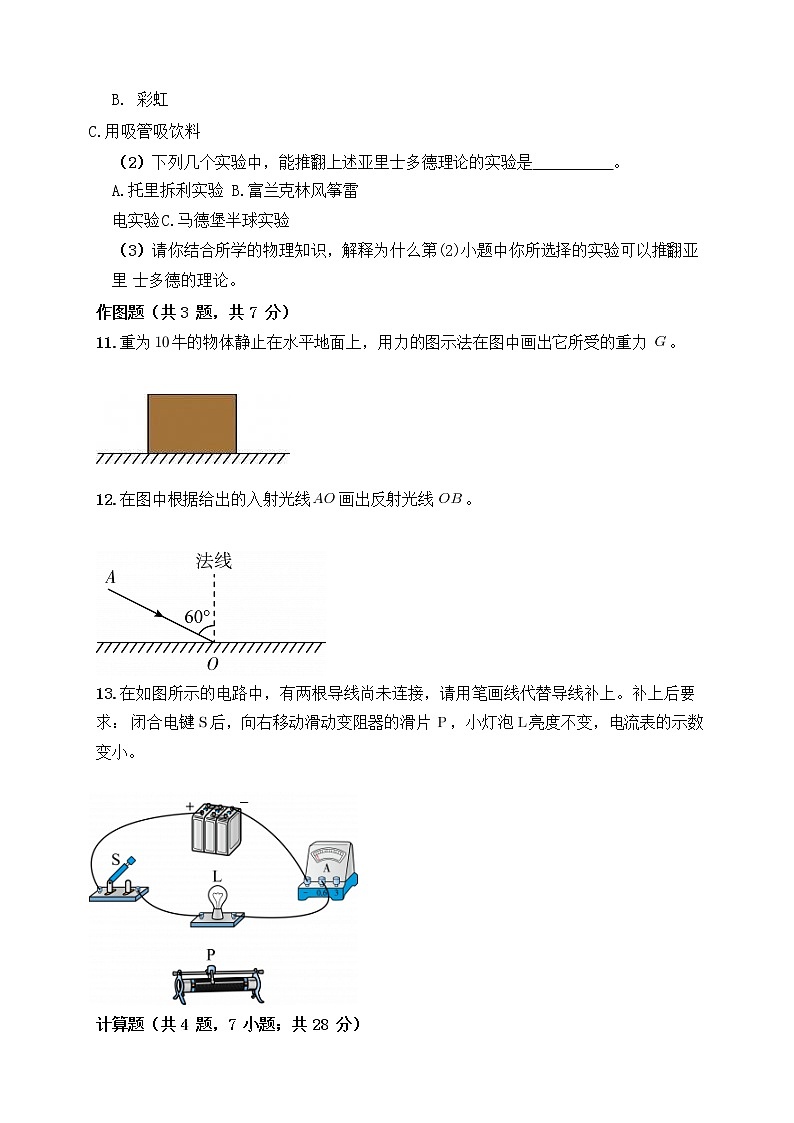 上海市2019年中考物理试卷【含答案】03