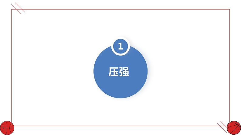 人教版八年级下册物理第9章 压强 单元复习课件PPT第3页