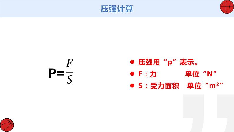 人教版八年级下册物理第9章 压强 单元复习课件PPT第6页