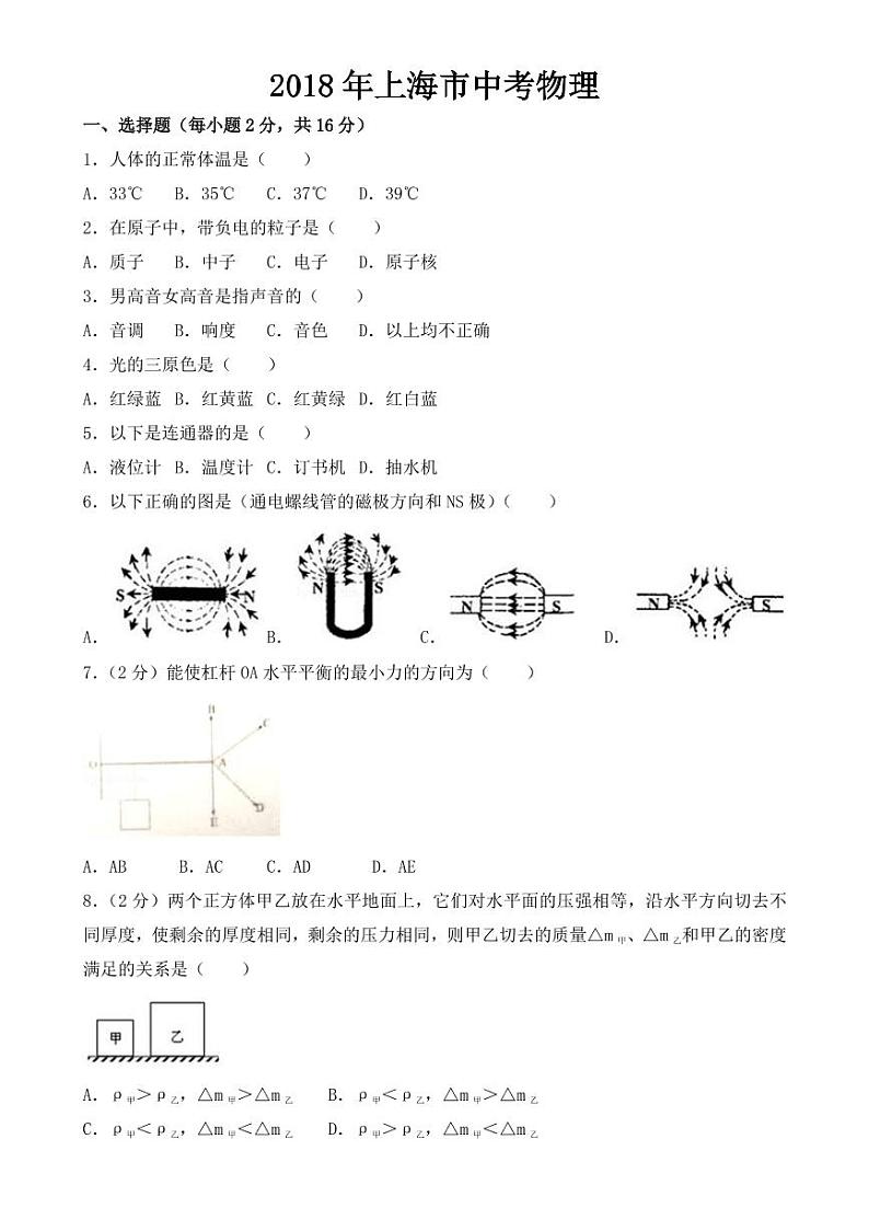 上海市2018-2022年近五年中考物理试卷PDF版附答案01