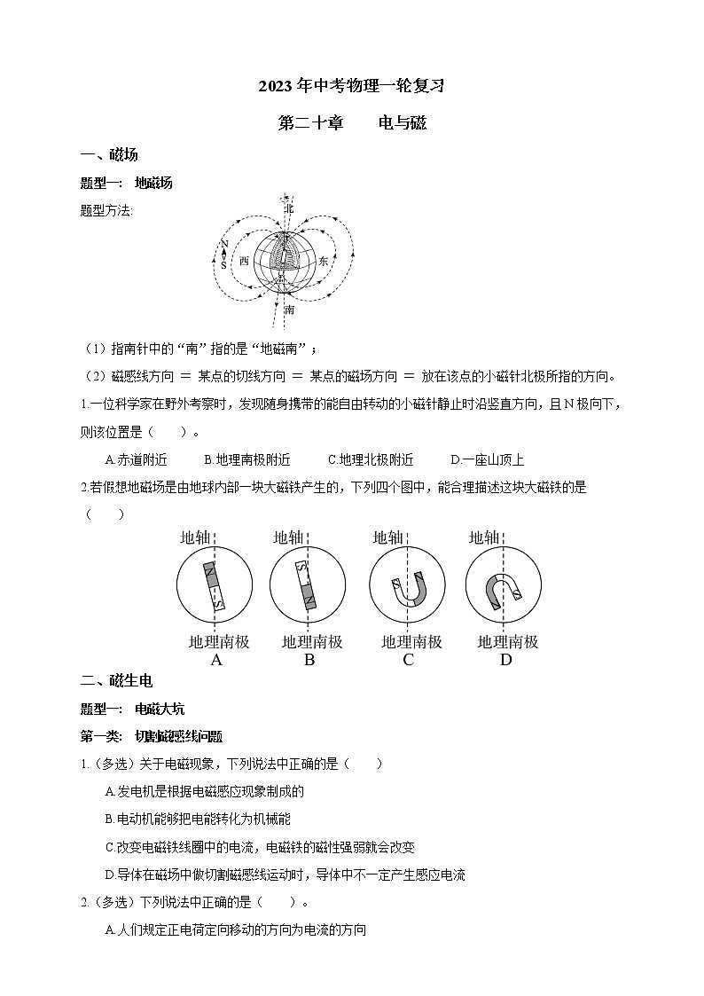 2023年中考物理一轮复习 第二十章 电与磁第1页