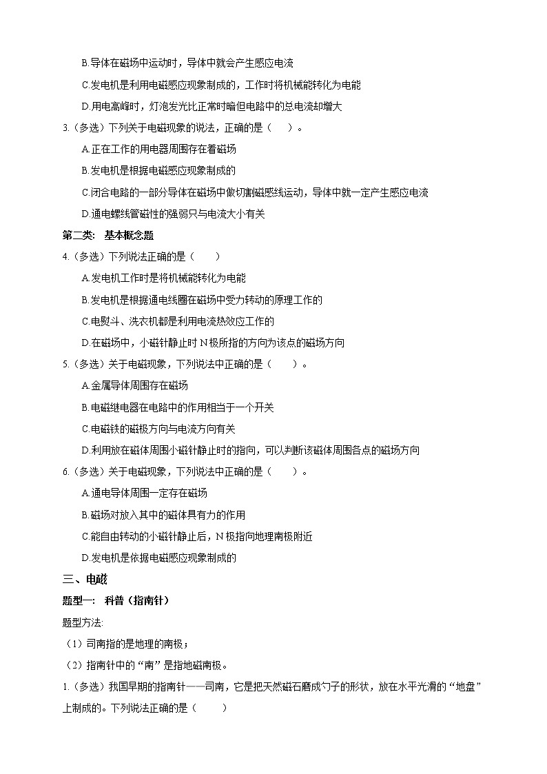 2023年中考物理一轮复习 第二十章 电与磁第2页