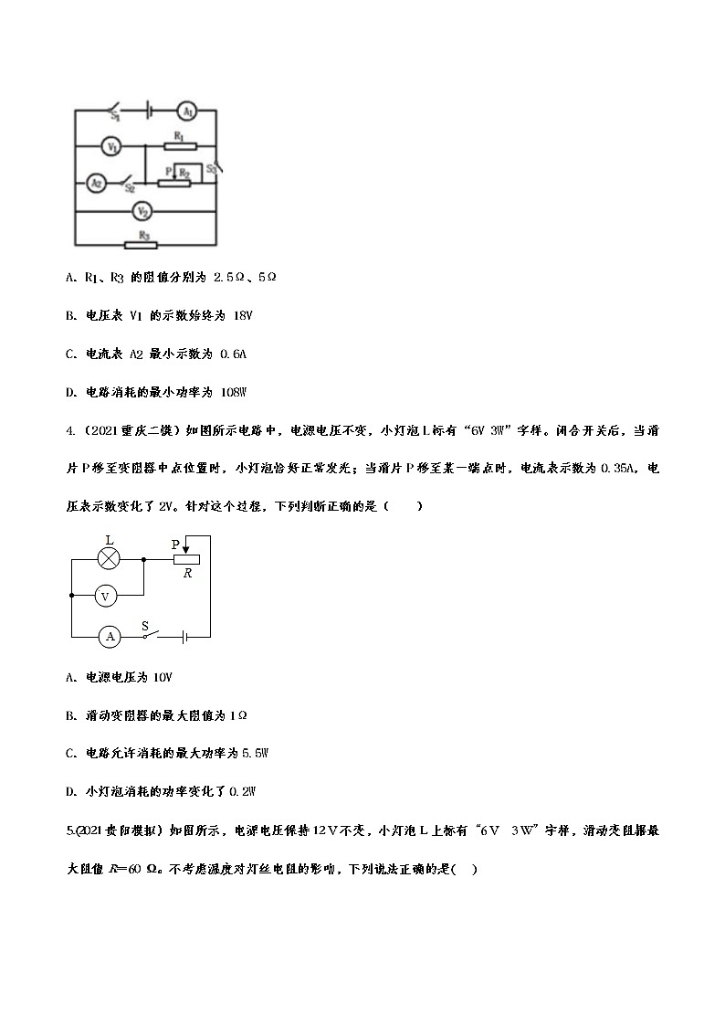 2023年中考物理专题复习 电能与电功率计算第2页