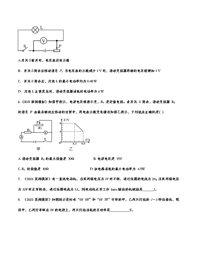 2023年中考物理专题复习 电能与电功率计算第3页