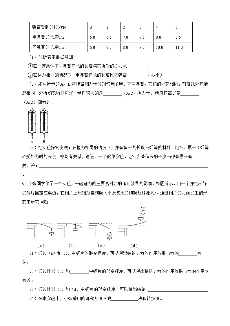 2023年中考物理专项训练——力(实验探究题)03