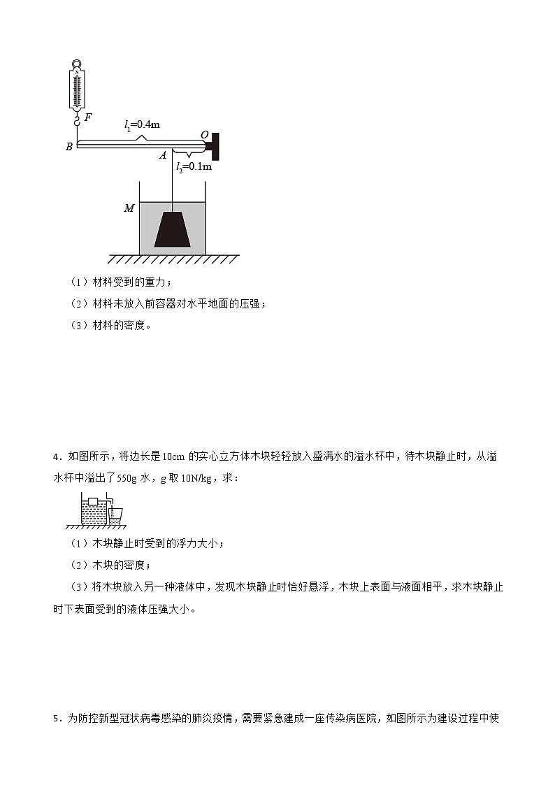 2023年中考物理专项训练——有关力的计算第2页