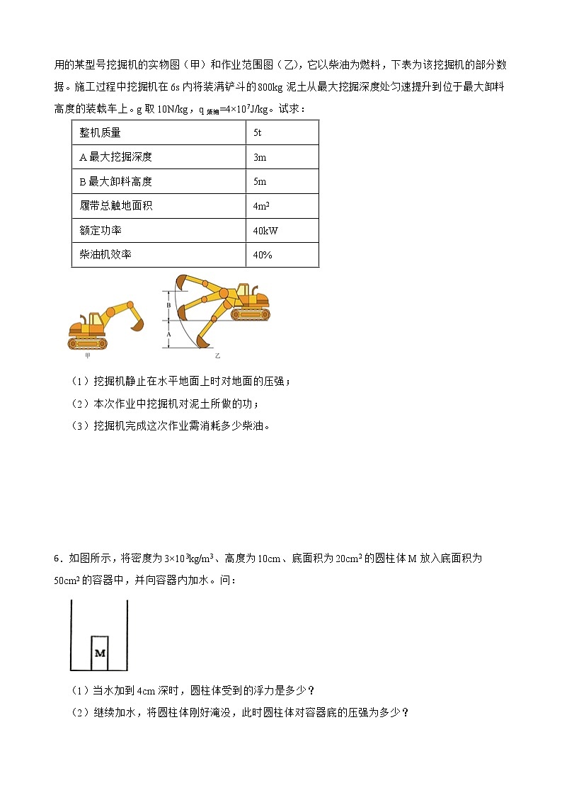 2023年中考物理专项训练——有关力的计算第3页