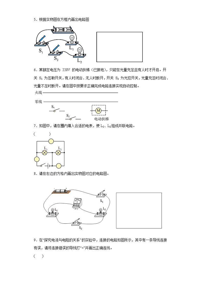 2023年中考物理高频考点突破——电路作图 试卷02