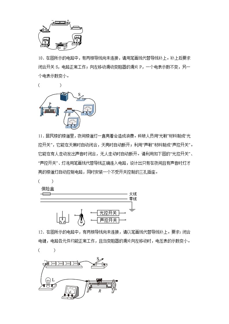 2023年中考物理高频考点突破——电路作图 试卷03