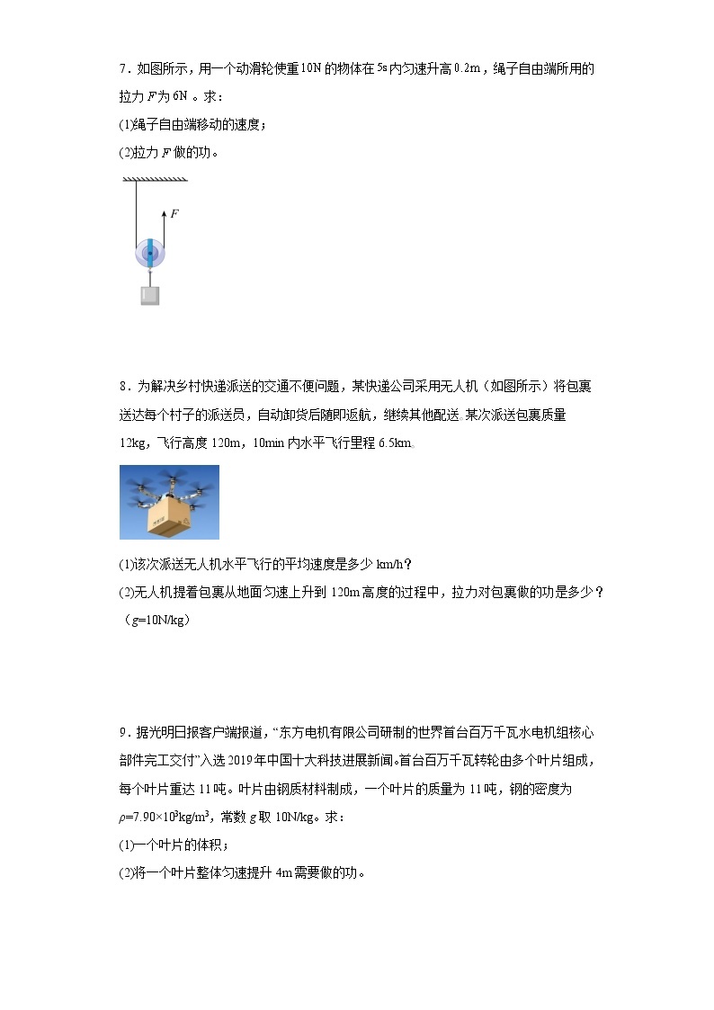 2023年中考物理高频考点突破——功的计算 试卷03