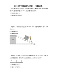 2023年中考物理高频考点突破——功率的计算