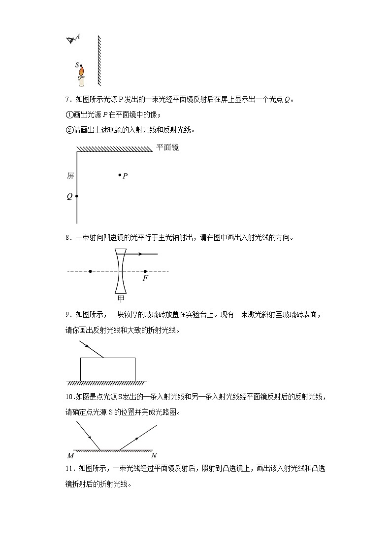2023年中考物理高频考点突破——光学作图第2页